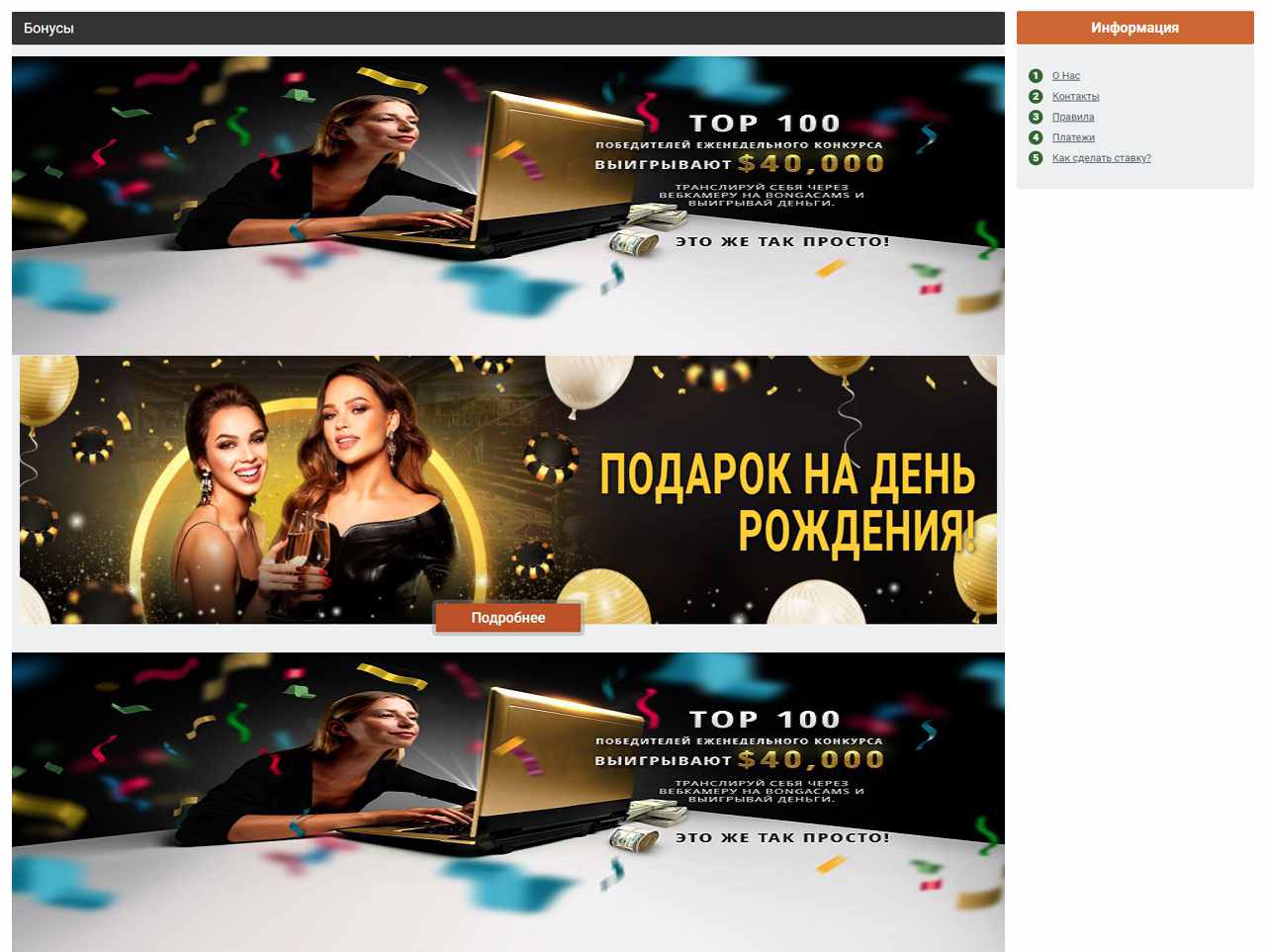 Порно - чат пары, Бонга