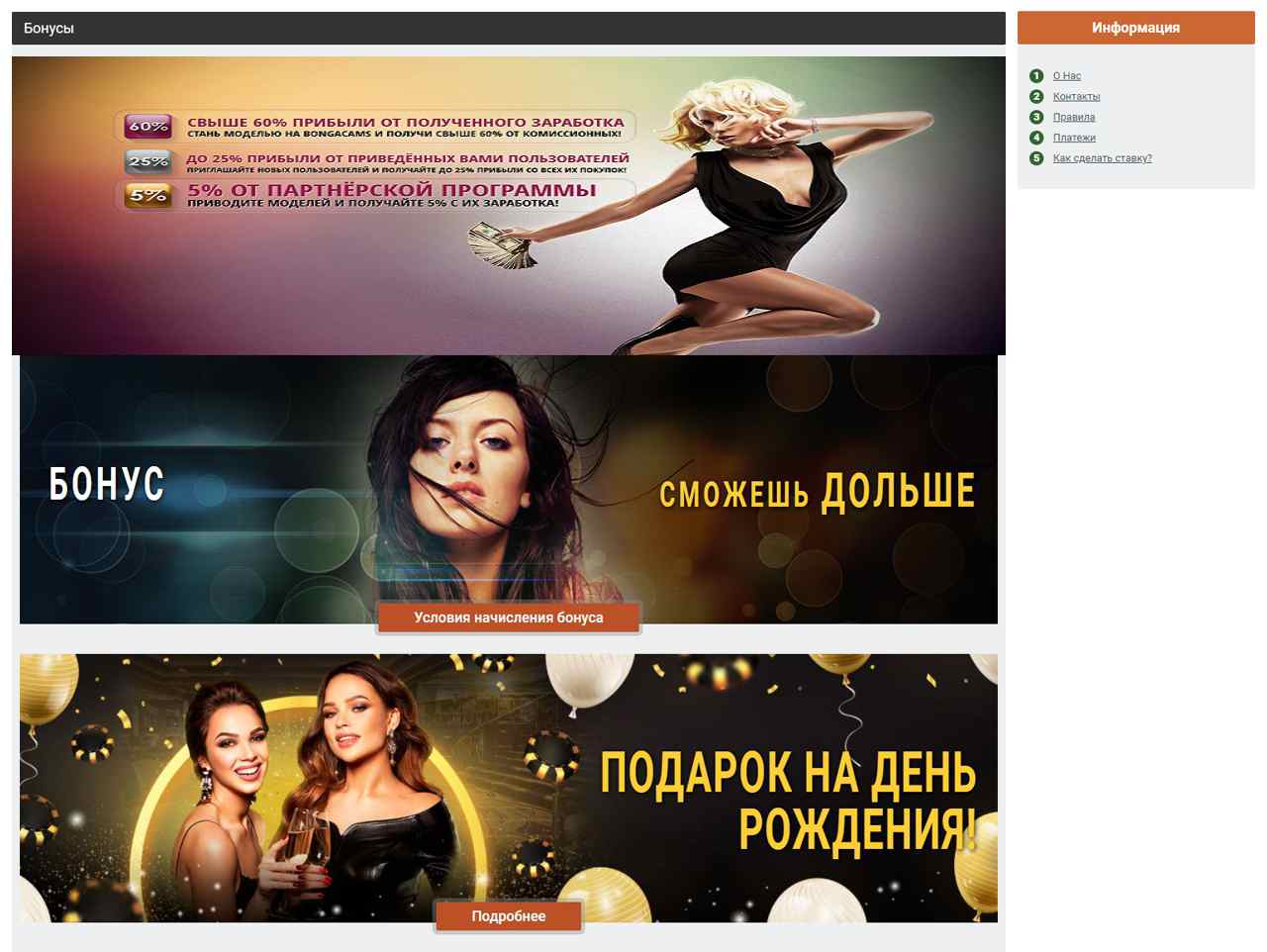 Приваты BongaCam.Ru